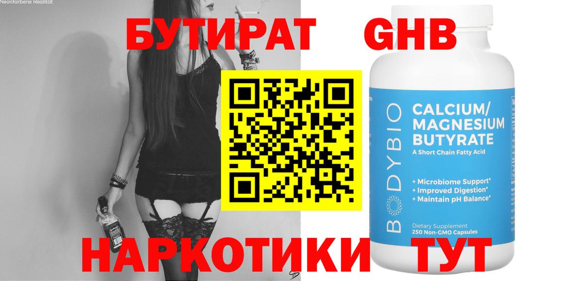 Стрежевой  БУТИРАТ BDO 33%  Вход с VPN 