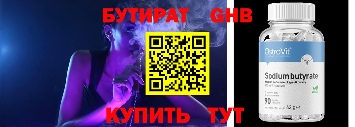 Бутират оксибутират Стрежевой