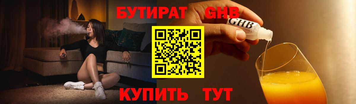 БУТИРАТ Butirat  Бутират  Стрежевой 