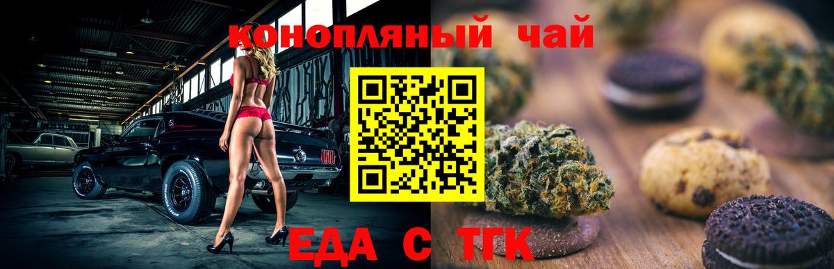 Стрежевой  Еда ТГК конопля  Вход с VPN 