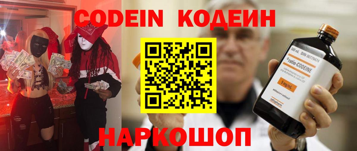 Кодеин напиток Lean (лин)  Стрежевой 