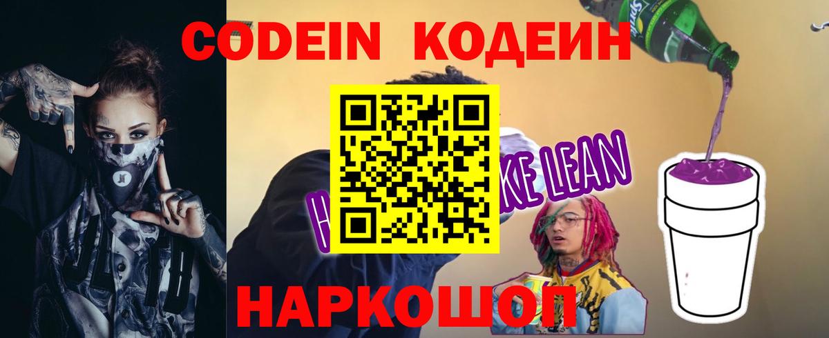 Кодеиновый сироп Lean напиток Lean (лин) Стрежевой