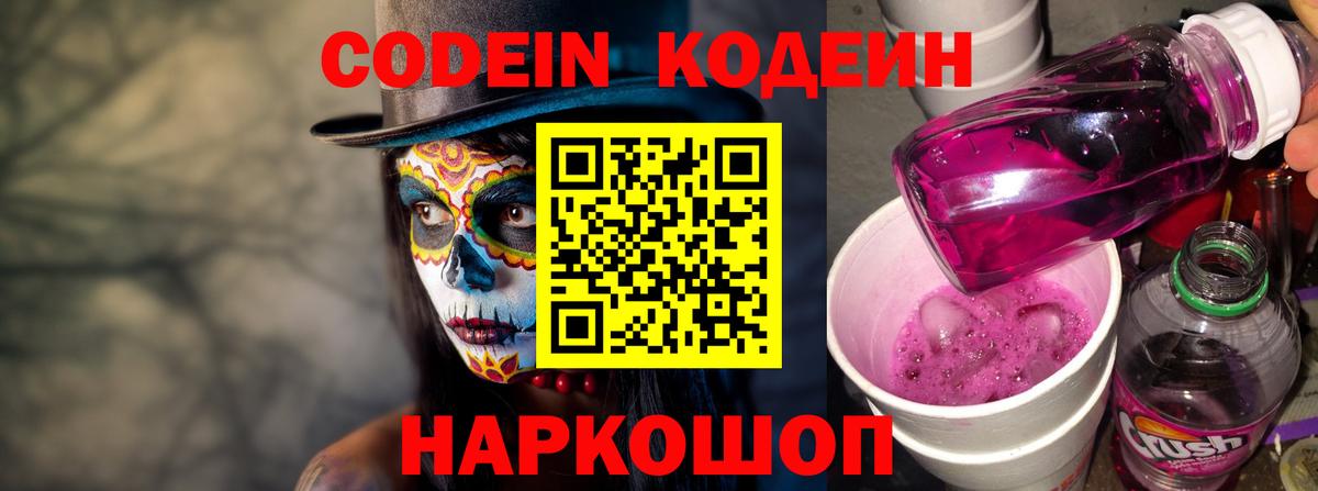 Кодеин напиток Lean (лин) Стрежевой