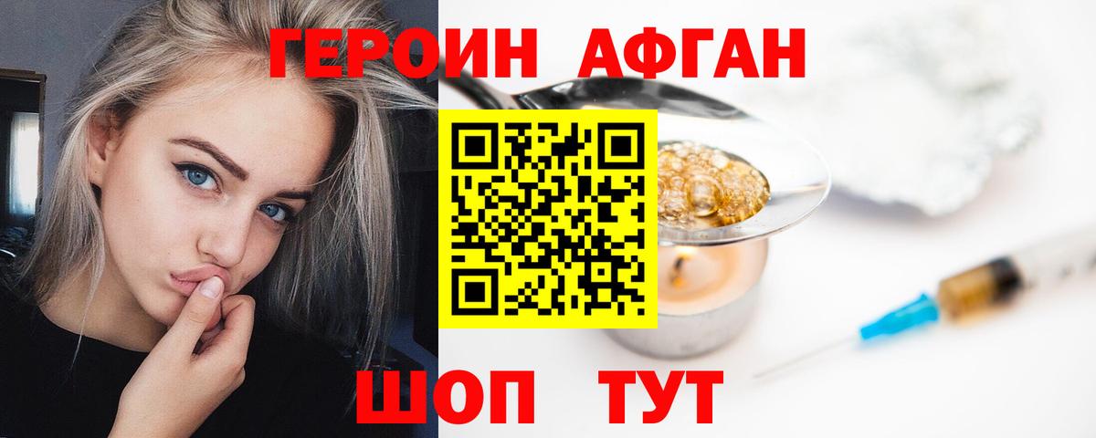 Героин хмурый Стрежевой