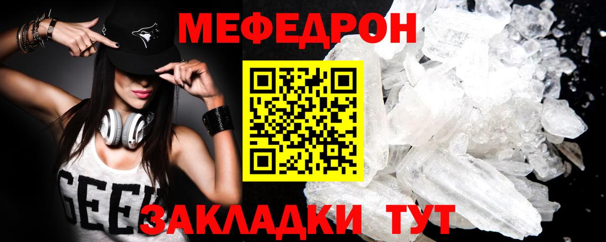 Мефедрон мяу мяу  Стрежевой  МЯУ-МЯУ  МЕФ mephedrone 