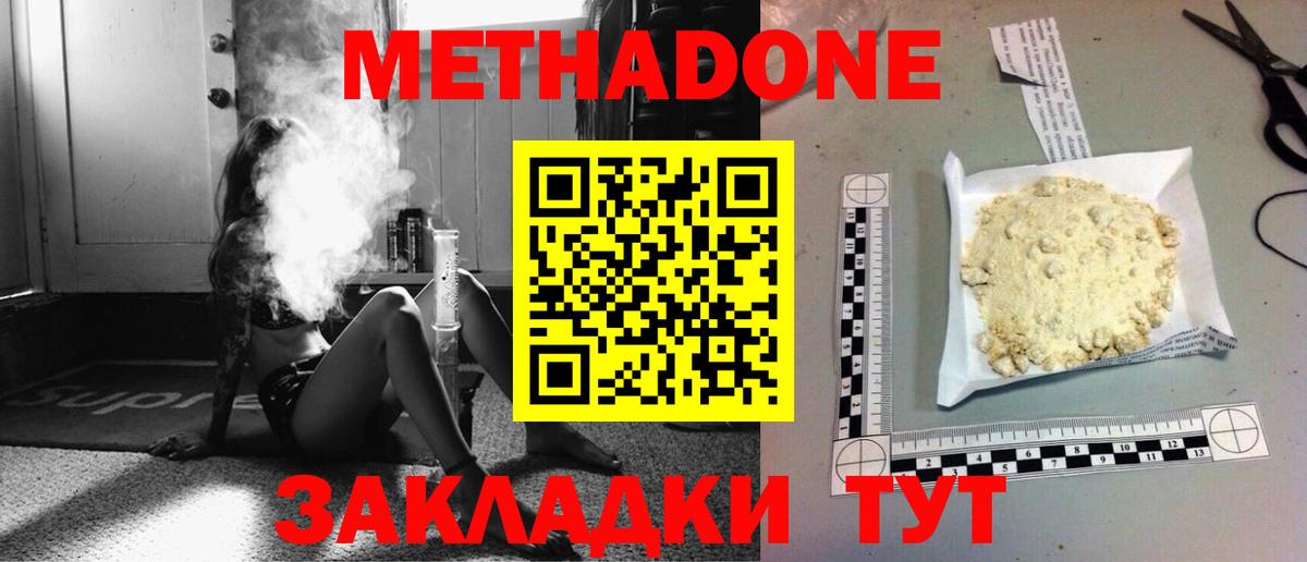 МЕТАДОН кристалл  Стрежевой  Метадон methadone 