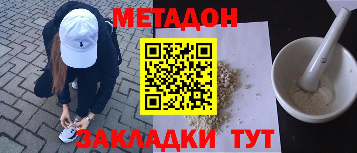 МЕТАДОН белоснежный Стрежевой