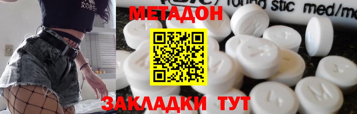 Метадон methadone Стрежевой