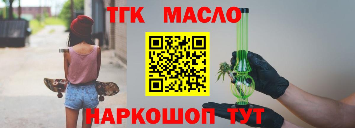Стрежевой  ТГК THC oil  ТГК Wax  Вход с VPN 